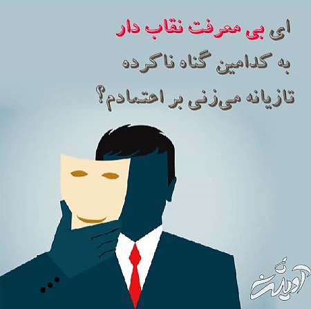 پروفایل در مورد بی معرفتی عکس پروفایل درباره بی معرفتی, پروفایل درباره بی معرفتی,پروفایل در مورد بی معرفتی